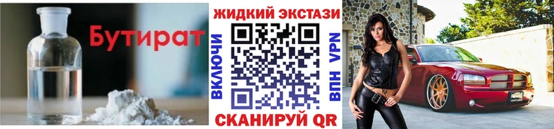 Бутират GHB Чёрмоз